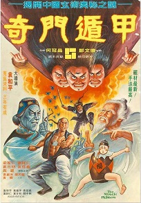 奇门遁甲[1982版].海报下载