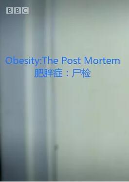 肥胖症：尸检[纪录片]在线播放