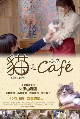 猫咪咖啡厅