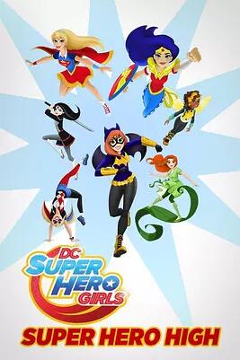 DC超级英雄美少女：超级英雄中学在线播放