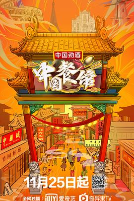 中国餐馆海报下载