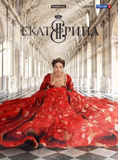 叶卡捷琳娜二世第一季在线播放