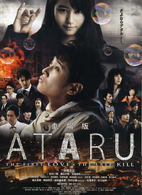 Ataru电影版在线播放