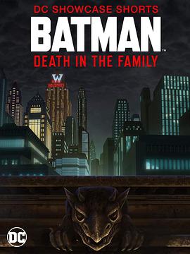 蝙蝠侠：家庭之死在线播放