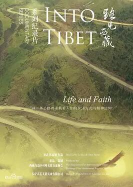 路见西藏在线观看
