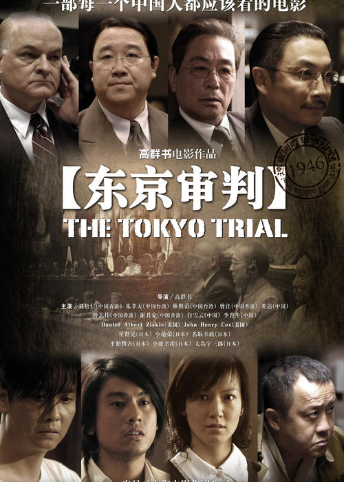 东京审判在线观看